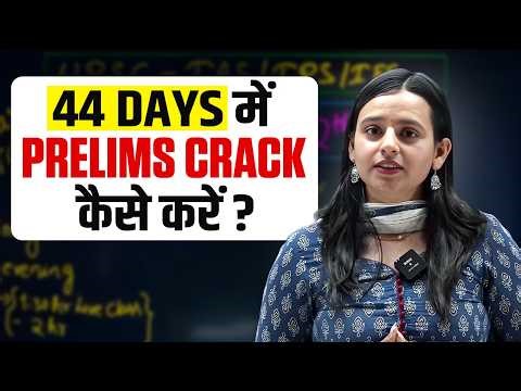 Last 44 Days Prelims 2026 Strategy 🔥 | Crack UPSC Prelims | UPSC Wallah