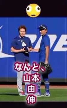 山本由伸に緊急警告！「今すぐ左腕を守れ！」矢田先生が衝撃の真実を明かす！浮上した重大な可能性…
