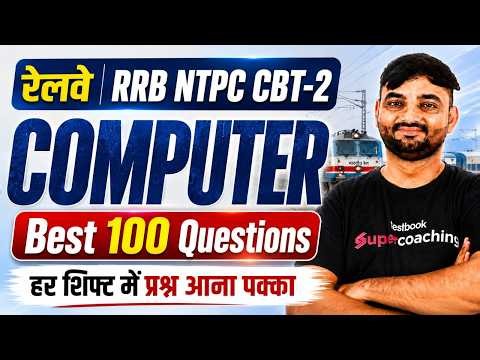 RRB NTPC 2026-27 | NTPC Computer Classes 2027 | NTPC CBT- Computer Practice Set Class | Sunil Sir