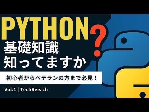 【なぜPythonはAIを独占できたのか】誕生秘話から弱点まで、エンジニアが知るべき基礎知識を解説｜Python編①