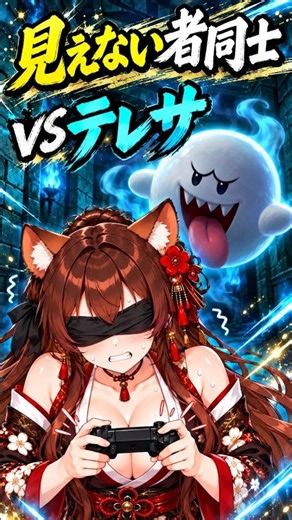 【目隠しジーノカッター】見えないわしVS姿を消すテレサ【スーパーマリオRPG】