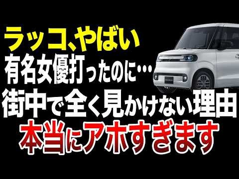 【BYDラッコ】装備充実でN-BOXに勝てる？…軽市場は「買った後」で決まる【ゆっくり解説】