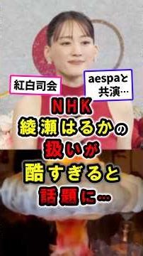 [NHK Kohaku] Haruka Ayase's treatment is a hot topic... aespa | Ninnin | Mushroom Cloud Lamp | Ko...