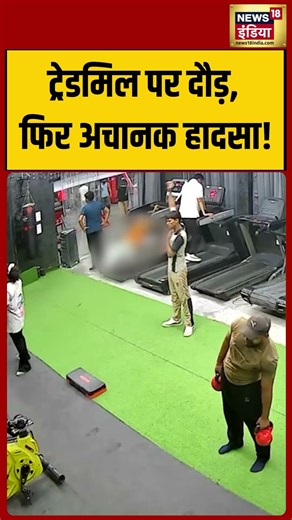 Running on the treadmill, then a sudden accident! | #viralvideo #viralnews #shorts