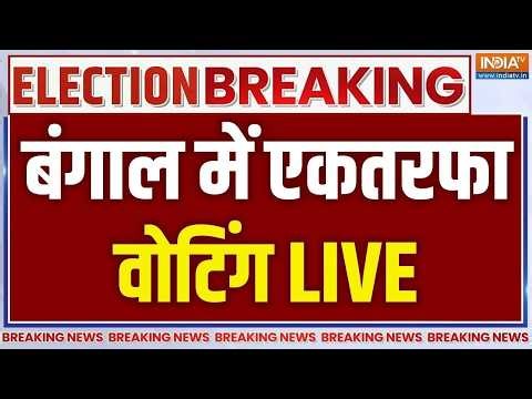 West Bengal Elections 2nd Phase Voting LIVE Updates - बंगाल में एकतरफा वोटिंग, टेंशन में विरोधी!
