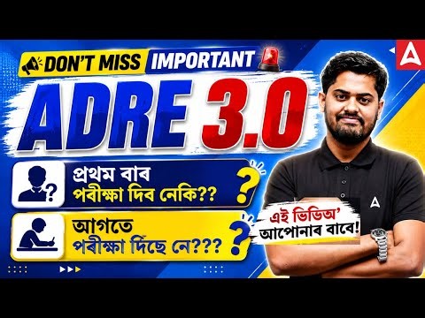 ADRE 3.0 Preparation Strategy | First-Time Aspirants | New vs Experienced Aspirants| By ABHIJIT SIR