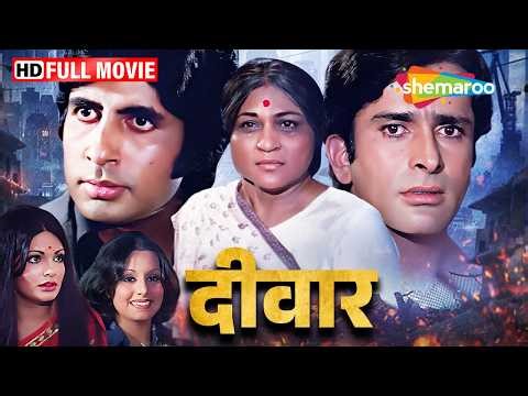 "मेरे पास माँ है" Deewaar (1975) ICONIC Hindi Movie | Amitabh Bachchan, Shashi Kapoor | Yash Chopra