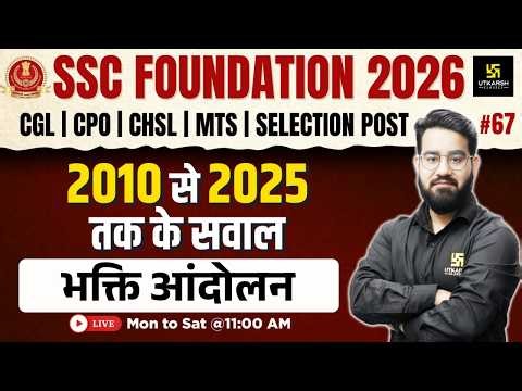 SSC Foundation Class 2026 | #67 | पृथ्वी और ब्रह्माण्ड | Chetan Sir | SSC Utkarsh