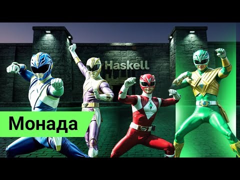 Класи типів в Haskell: Монада (Monad)