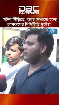 ‘বারবার ফোন দিয়ে রুমিকে হুমকি দেওয়া হচ্ছে’ | DBC NEWS