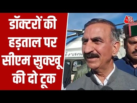 CM Sukhvinder Singh Sukhu ने रेज़िडेंट डॉक्टरों की हड़ताल को गलत बताया | Resident Doctors Strike