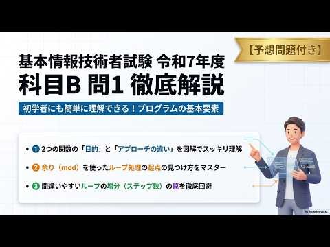 基本情報技術者令和7年度公開問題 科目B 問1解説 予想問題付き