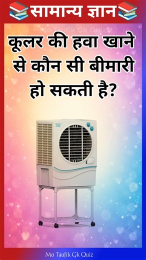Top 50 GK Question 🔥💯|| GK Question ✍️|| GK Question and Answer #brgkstady #gkinhindi #gkfacts 206