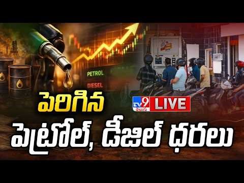 పెరిగిన పెట్రోల్‌, డీజిల్‌ ధరలు..తక్షణమే అమలు LIVE | Petrol & Diesel Prices Hiked By Rs.3 Per Litre