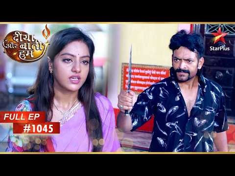 Sandhya ने एक डकैती को नाकाम कर दिया! | Full Episode: 1045 | Diya Aur Baati Hum