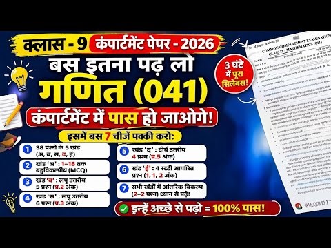 CLASS - 9 MATHS COMPARTMENT PAPER - 18 APRIL 2026 I LONG QUESTIONS I IMPORTANT QUESTIONS 