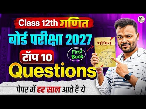Class 12th Math Top 10 Questions 🔥 | Book 1 | Board Exam 2027 | Mathematics Analysis Class 12