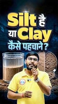 Silt है या Clay कैसे पहचाने ? How to check Silt and Clay | Sand Silt Clay Test | Dispersion Test