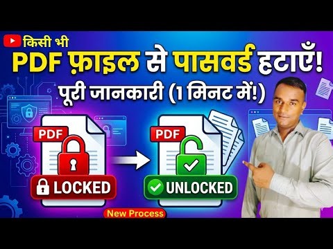 Pdf File se Password Remove kaise Kare 2026 | How to Remove Password From Pdf File |