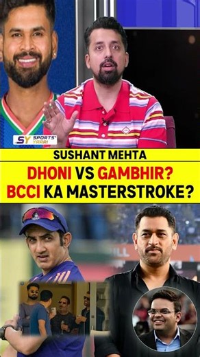 DHONI VS GAMBHIR? BCCI KA MASTERSTROKE? #shreyasiyer #indvseng #msdhoni #gautamgambhir #bcci