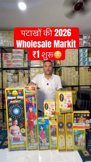 Diwali 2026 Firecracker Wholesale Market 1₹ शुरू 😍#shorts #fireworks #firecracker