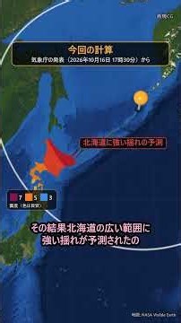 緊急地震速報は、なぜM6.9を「M9.9」と出したのか｜千島列島 震度7予測の誤報【2026年10月・3D再現】