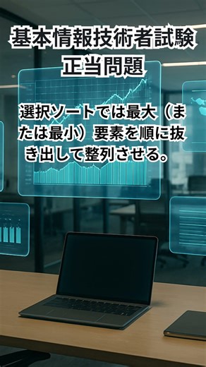 【一瞬で解ける？】基本情報コンピュータ構成○×クイズ⚡引っかけ注意 #基本情報技術者試験 #FE試験 #IT資格 #ショート #勉強
