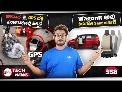 Tech News: China Spy Birds, India’s DHRUV64 Chip, Apple Fold, Samsung Exynos 2600, realme 16 Pro+