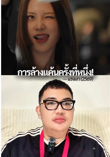 reaction ละครไทย : แรงเงา (2569) การเอาคืนครั้งที่หนึ่งของมุนินทร์มันเริ่มขึ้นละ จะอยู่กระทรวงกันดีดีไม่ได้ใช่มั้ยยย? 🧫👇🏼🗳️🐈‍⬛ #แรงเงา #แรงเงา2026 #ใบเฟิร์นพิมพ์ชนก #ละครไทย #รีแอคชั่น