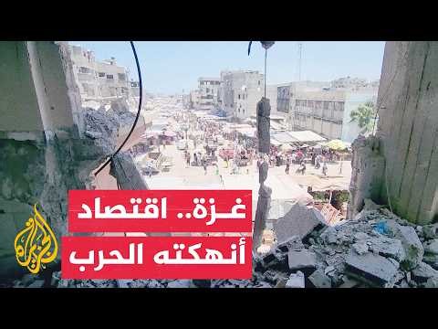 بعد 3 سنوات من الحرب.. اقتصاد غزة يتكبد خسائر فادحة