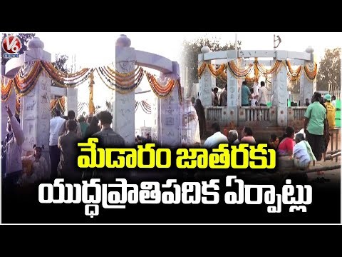 Medaram Development Works Gain Momentum | V6 News