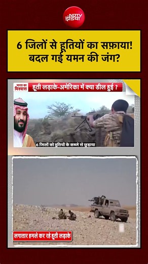 Syed Suhail | Saudi Houthis War: 6 जिलों से हूतियों का सफ़ाया! बदल गई यमन की जंग? #war #shorts