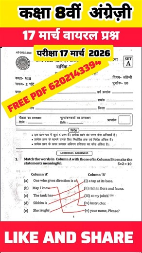 17 March Bihar Board Class 8 English Annual Exam Paper 2026 | 8th English Original Question 2026