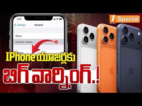 IPhone యూజర్లకు బిగ్ వార్నింగ్.! | Big Warning for iPhone Users : New Spyware Can Hack Your Phone