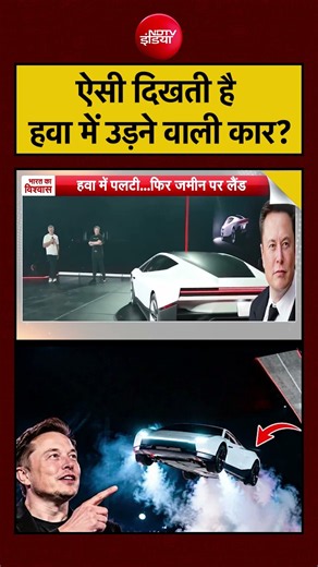 Syed Suhail | ऐसी दिखती है हवा में उड़ने वाली कार |Flying Car | Elon Musk #flyingcar #elonmusk