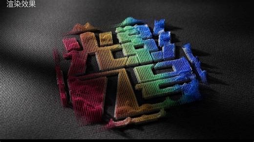 LOGO编织效果三维动画制作