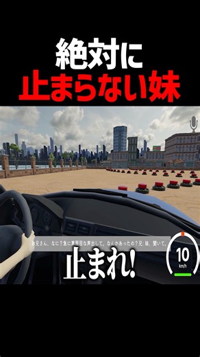 進んだら絶対に止まらない妹の運転 #妹に運転を教える #ゲーム実況 #そらびび