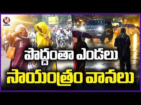 Weather Updates : Different Weather Condition In Telangana | V6 News