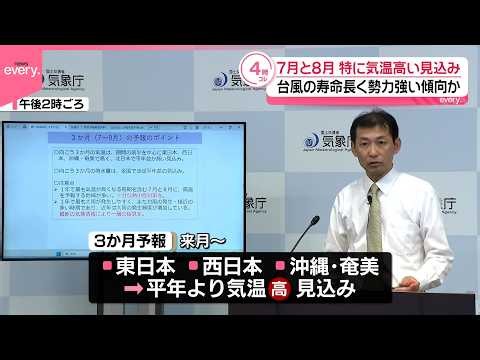 【気象庁】7月と8月特に気温高い見込み 台風の寿命長く勢力強い傾向か