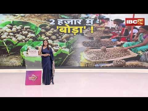 Boda Price in Bastar: Chhattisgarh के बाजार म पहुंचिस सबले महंगा सब्जी। 2000 किलो म बेचावत हे बोड़ा