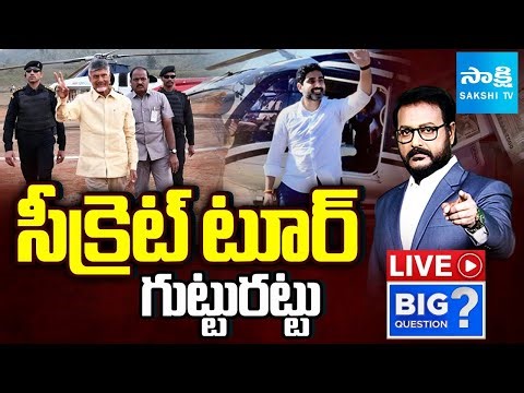 Secret Behind Chandrababu and Nara Lokesh London Tour | Sakshi TV Big Question LIVE