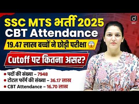 SSC MTS 2025 CBT Attendance | MTS Cut-off? | MTS exam update | SSC MTS Competition Level 2025