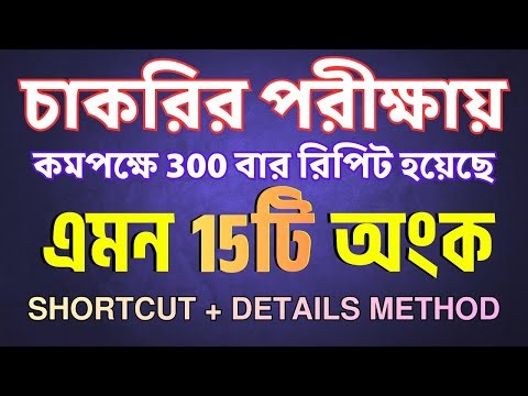 15 maths that come up frequently in job exams || recent job math solution #sukumaracademy