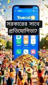 Truecaller vs CNAP #techsciguy #smartphone #bengalitechie #tech #avrounplugged #technology #shorts