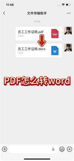 pdf转word PDF转Word教程来啦！不用下载任何APP，手机微信就能操作，5秒搞定PDF转Word，转换清晰还不容易乱码。苹果、华为、OPPO、vivo、小米安卓手机全都适用。不光PDF转Word，还能实现图片转Word、PDF转Excel、Word转PDF，也可以直接编辑修改PDF文字。遇到转换乱码的问题也有解决办法，一个视频教会你全部！ #办公技巧 #pdf #pdf转wor