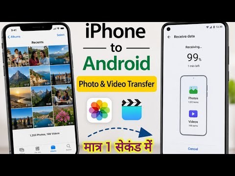 [Apple] iPhone To Android Photo Video Transfer | android to iphone file photo video transfer | Trick