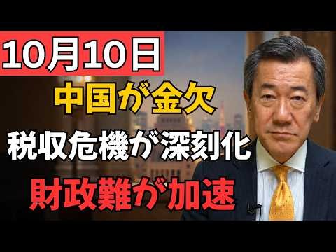 【衝撃】中国は本当に金欠なのか？税収危機が深刻化、パンデミックを上回る財政難の実態とは