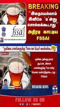 tea | fssai | foodsafety