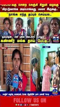 Gingee Child | Missing | CBCID | Viluppuram | ThanthiTV