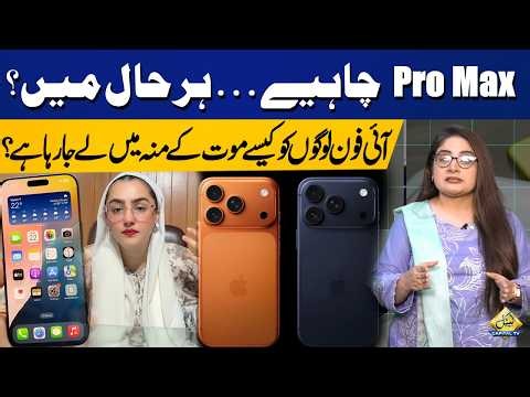 iPhone 17 Pro Max: The Dark Side of Apple’s New iPhone | What You Need to Know | Capital TV